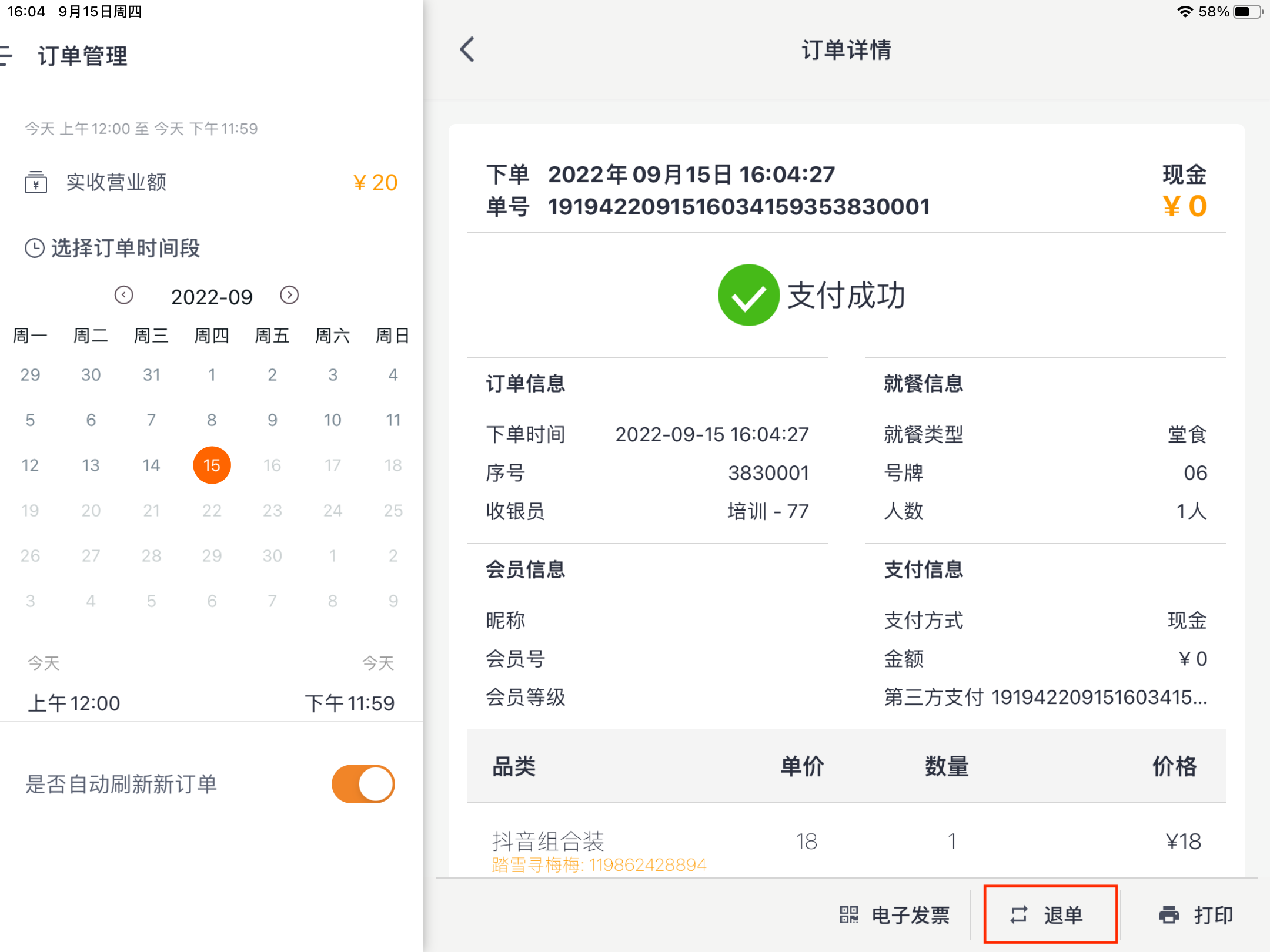 抖音核销订单退款=抖音核销的钱怎么到账